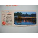 北京颐和园邮资明信片 马踏飞燕80分邮资（旅游年票）