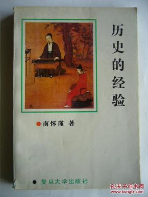 历史的经验（上下篇）