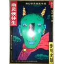 《赤川次郎科幻情爱推理专辑》1-10 部 （平邮包邮 快递另付）