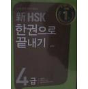 新HSK4