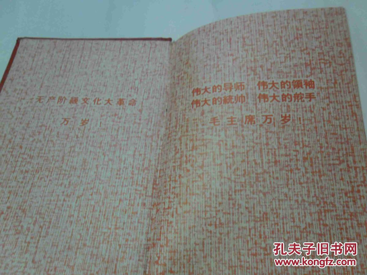 **老日记本[红卫兵]内有毛主席彩照插页4页毛主席和林彪合影照已无