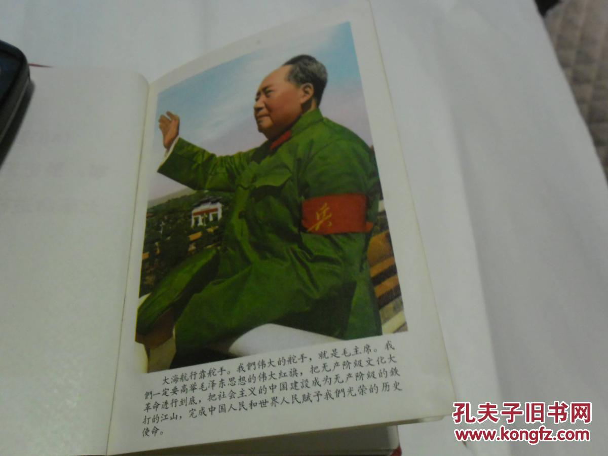 **老日记本[红卫兵]内有毛主席彩照插页4页毛主席和林彪合影照已无