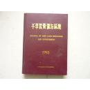 干旱区资源与环境 第七卷 第三，四期1993年 银川（干旱区环境整治与资源合理利用国际学术研讨会专集）