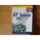 Windows NT Server 4.0中文版实用指南