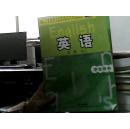英语（第三册）（必修3）（供高中一年级下学期使用）学生用书(后封皮撕裂）
