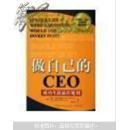 L1-2正版《做自己的CEO——成功生涯最佳规划》