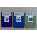 库密阿克一家（1—3）