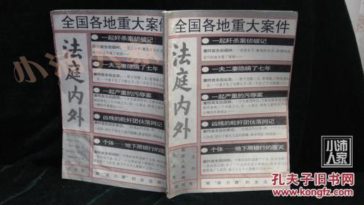 法庭内外 试刊号·品相见图