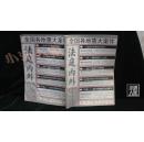 法庭内外 试刊号·品相见图