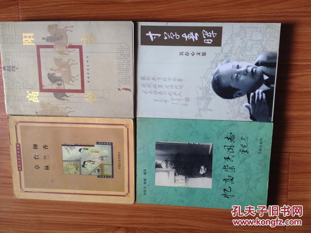 点击查看原图 中国古典文学名著—章台柳.林兰香