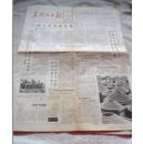 报纸 黑龙江日报【1988年9月5日16日17日】四版共三期