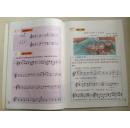 六年制小学试用课本-音乐.五线谱.9