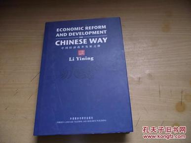 中国经济改革发展之路（英文版 精装）