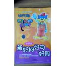 小学生新好词好句好段