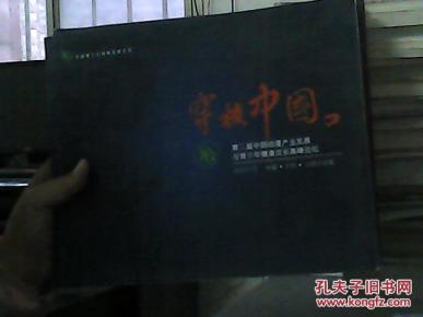 穿梭中国（第二届中国动漫产业发展与青少年健康成长高峰论坛）