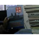 当代战舰（上）（书脊损坏内容新）