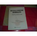 建立社会主义 市场经济体制基本框架综合评价
