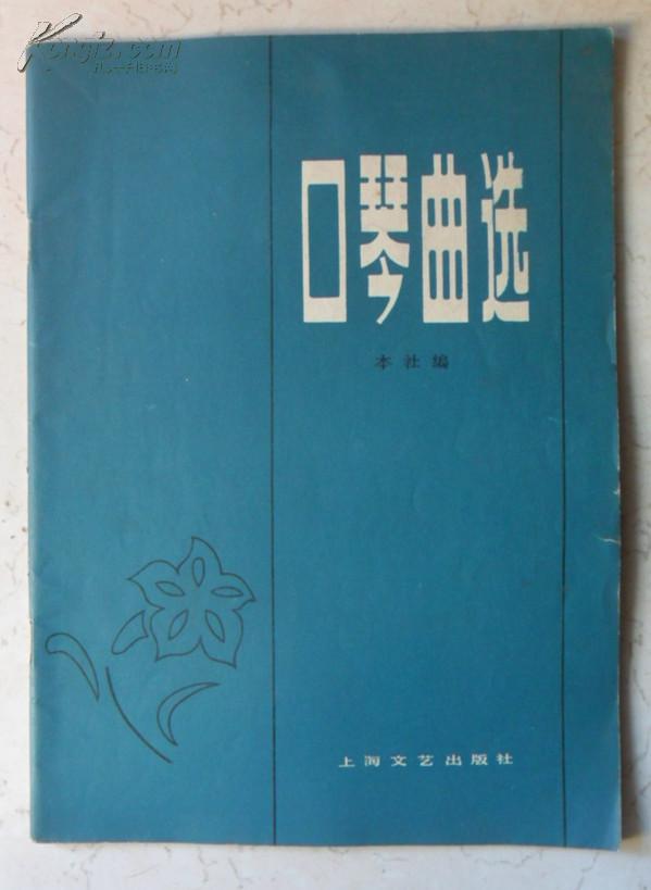 点击查看原图 口琴曲选