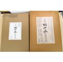 京都　枯山水　庭园图谱，平凡社，1981年　超大开 50×70cm