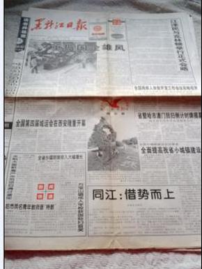 报纸 黑龙江日报【1999年9月11日12日】四版共两期