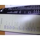 华人画事 2011年（张伯金/李金铎/陆越子/赵初凡等专辑！）