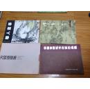 华人画事 2011年（张伯金/李金铎/陆越子/赵初凡等专辑！）