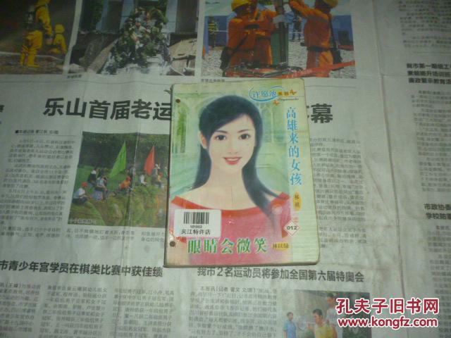 高雄來(lái)的女孩 眼睛會(huì)微笑