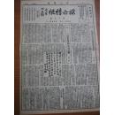 民国报纸一份《救亡情报》 第十九期 中华民国二十五年九月十八日，详细见图