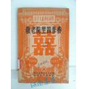 敬老院里四季春