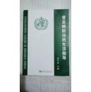 常见病防治的生活指导