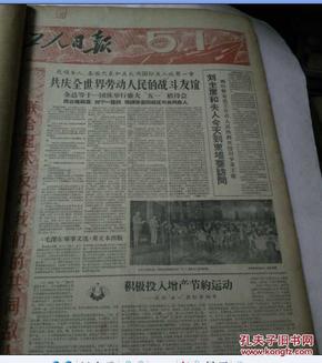 工人日报1963年5月---6月 合订本 馆藏