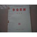 农业机械
