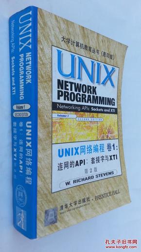 UNIX网络编程.卷1.连网的API:套接字与XTI:第2版