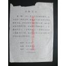 名家手札【李潺 】( 中国书协会员,湖南省书协副主席、名誉副主席,湖南大众传媒学院美术系首任主任，中华诗词学会会员)1页带实寄封
