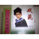 戏苑  第六期    2008-12