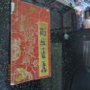 篆书百联