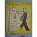 60年《漫画》