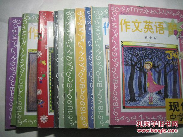 现代中学生 作文英语2003年第1--12期全年（初中版）