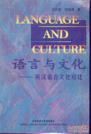 语言与文化