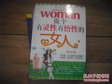 做个有灵性有悟性的女人