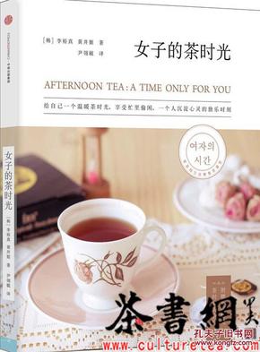 女子的茶时光：给自己一个温暖茶时光，享受一个人沉淀心灵、忙里偷闲的独乐时刻