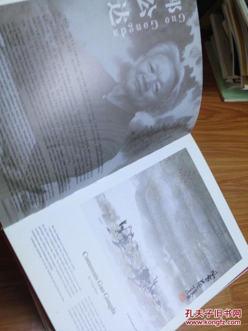 《郭公达画集》少见外文版大16开硬精装！【作品全】