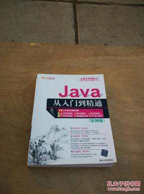 Java从入门到精通