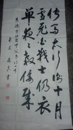 陕西名家；王志兴书法