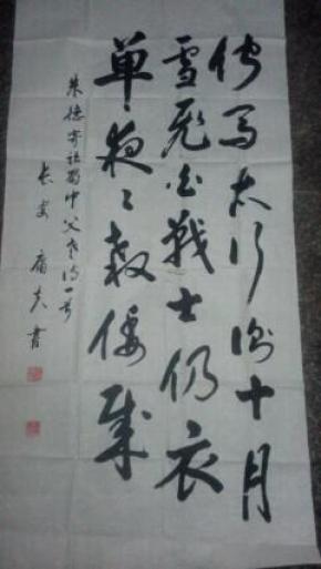 陕西名家；王志兴书法