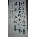 陕西名家;王志兴书法