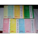 辽宁教育史志1991年2.3-1992年2.4-1993年1-1994年1.2.3集8本合售