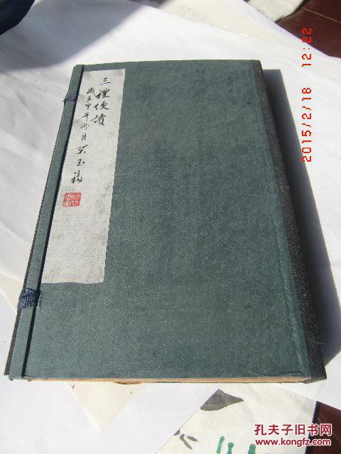 三禮便讀 9卷4冊1函全  乾隆木刻本