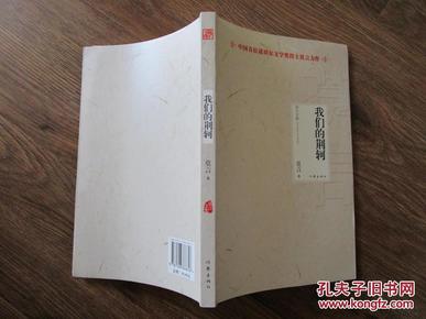 正版书《中国首位诺贝尔文学奖得主莫言力作 我们的荆轲》 16开一版四印 9品