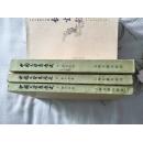中国文学发展史（全三册）